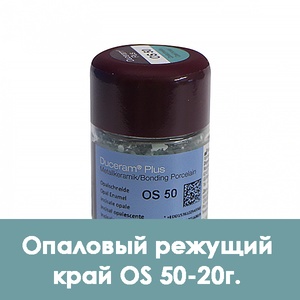 Duceram Plus Enamel Opal / Опаловый режущий край (опаловая эмаль) OS 50 - 20 г.  