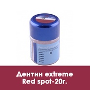 Cercon Ceram Kiss Dentin (дентин) extreme Red spot - 20г.