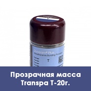 Duceram Plus Transpa / Прозрачная масса T - 20 г.  