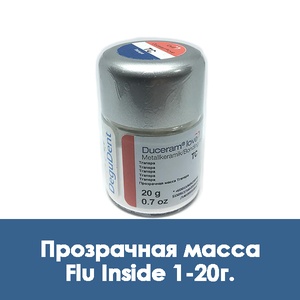 Duceram Love Flu Inside / Прозрачная флюоресцирующая масса 1 - 20 г.  