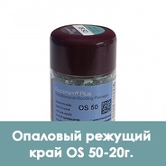 Duceram Plus Enamel Opal / Опаловый режущий край (опаловая эмаль) OS 50 - 20 г.  