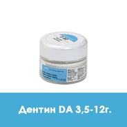 Ducera LFC Dentin (дентин) D A3,5 - 12 г. 