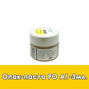 Duceram Plus Paste Opaque / Опак-паста (PO) A1 - 3 мл.  