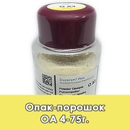 Duceram Plus Pulveropaker / Опак-порошок (O) A4 - 75 г. 