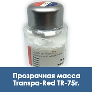 Duceram Love Transpa-Red / Прозрачная масса TR - 75 г.  