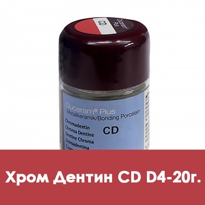 Duceram Plus Chroma Dentine / Хром Дентин (CD) D4 - 20 г. 