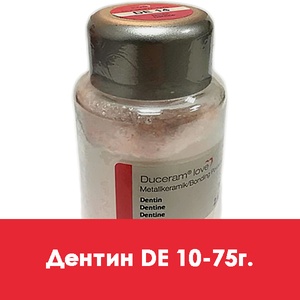 Duceram Love Dentin (дентин) DE 10 - 75 г. 