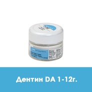Ducera LFC Dentin (дентин) D A1 - 12 г. 