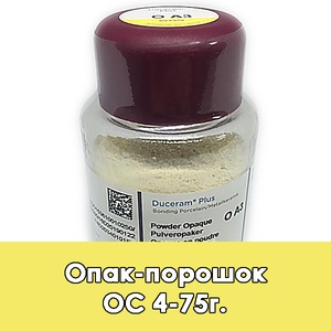 Duceram Plus Pulveropaker / Опак-порошок (O) C4 - 75 г. 