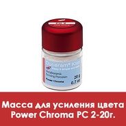Duceram Kiss Power Chroma / Масса для усиления цвета PC 2 - 20 г.  