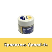 Cercon Ceram Kiss Malfarbe / Краситель Canari - 4 г.  