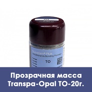 Duceram Plus Transpa-Opal / Прозрачная масса TO - 20 г.  