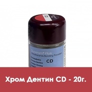 Хром Дентин / Chroma Dentin (CD) в отдельных банках по 20 г.
