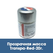 Duceram Love Transpa-Red / Прозрачная масса TR - 20 г.  