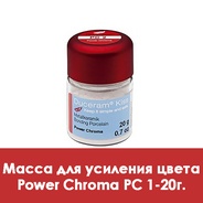 Duceram Kiss Power Chroma / Масса для усиления цвета PC 1 - 20 г.  