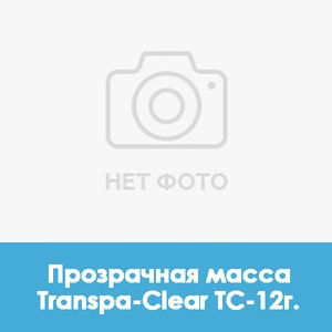 Ducera LFC Transpa-Clear (прозрачная масса) TC - 12г. 
