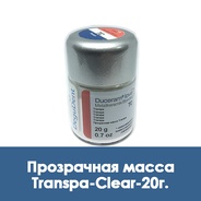 Duceram Love Transpa-Clear / Прозрачная масса TC - 20 г.  