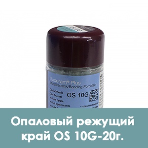 Duceram Plus Enamel Opal / Опаловый режущий край (опаловая эмаль) OS 10G - 20 г.  