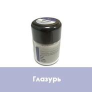Глазурь / Glasur в отдельных упаковках по 20 г. и 75 г.