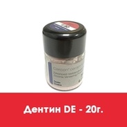 Дентин / Dentin (DE) в отдельных упаковках по 20 г.