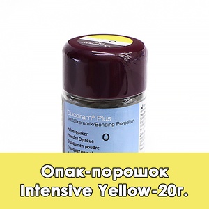Duceram Plus Modifier Powder Opaque / Модификатор опака порошкообразный 2 желтый - 20 г.  