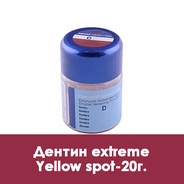 Cercon Ceram Kiss Dentin (дентин) extreme Yellow spot - 20г.