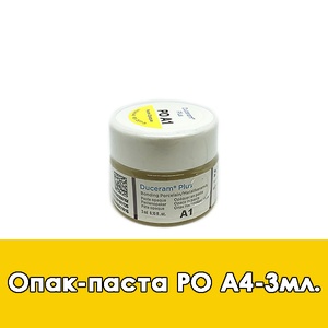 Duceram Plus Paste Opaque / Опак-паста (PO) A4 - 3 мл. 