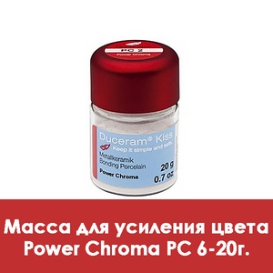 Duceram Kiss Power Chroma / Масса для усиления цвета PC 6 - 20 г.  