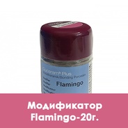 Duceram Plus Modifier / Модификатор Flamingo - 20 г.  
