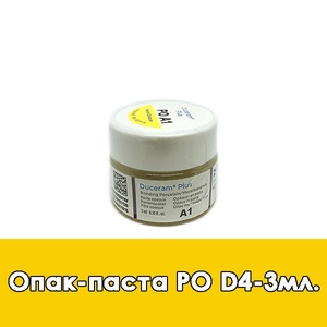 Duceram Plus Paste Opaque / Опак-паста (PO) D4 - 3 мл. 