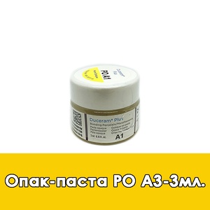 Duceram Plus Paste Opaque / Опак-паста (PO) A3 - 3 мл.  